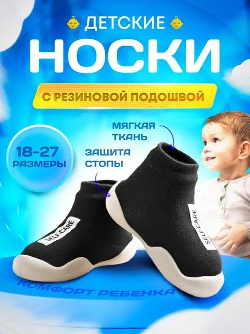 Носки тапочки детские