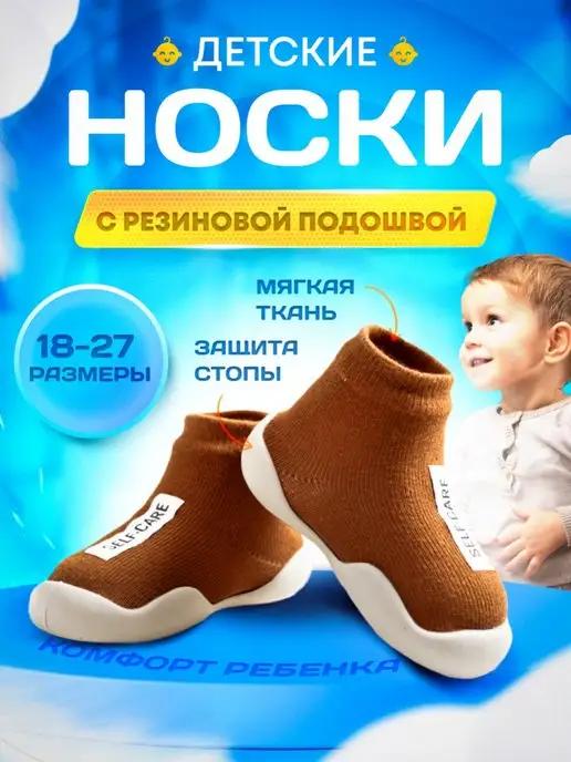 Носки тапочки детские