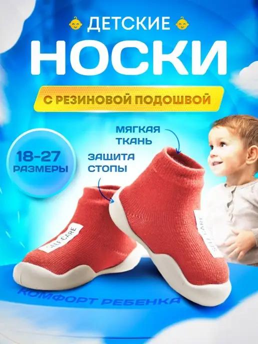 Носки тапочки детские