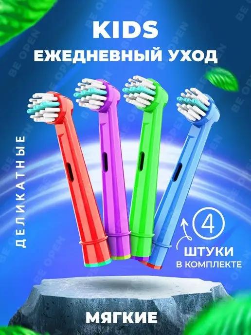 Насадки для зубной щетки oral care B комплекте 4 шт KIDS