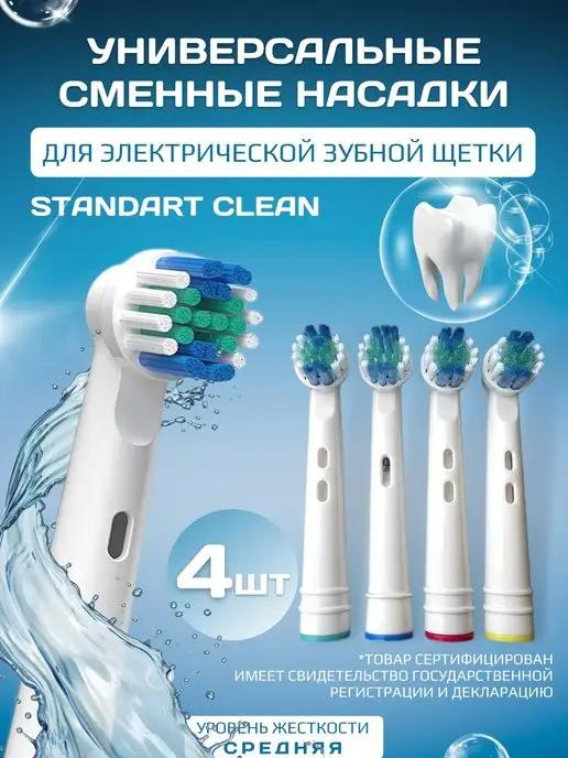 DENTALL well | Насадки для зубной щетки совместимы с Oral-B Braun, 4 шт