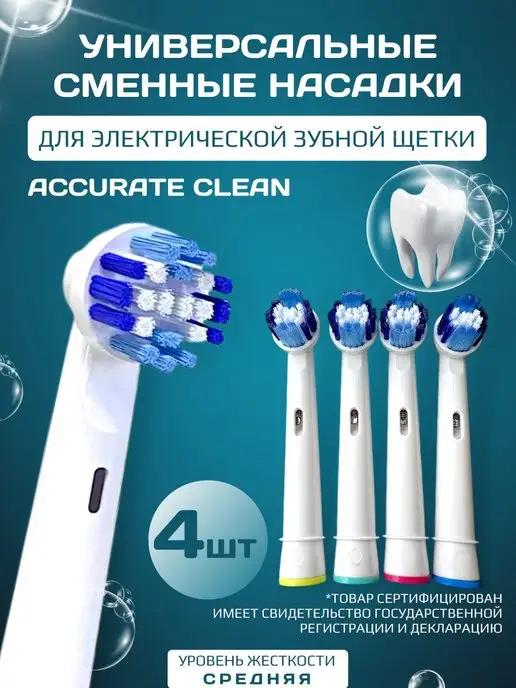 DENTALL well | Насадки для зубной щетки совместимы с Oral-B Braun, 4 шт