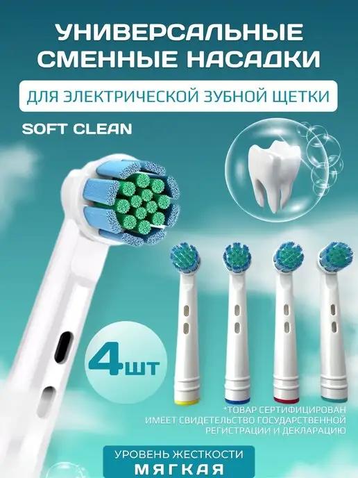 DENTALL well | Насадки для зубной щетки совместимы с Oral-B Braun, 4 шт