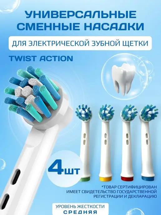 DENTALL well | Насадки для зубной щетки совместимы с Oral-B Braun, 4 шт