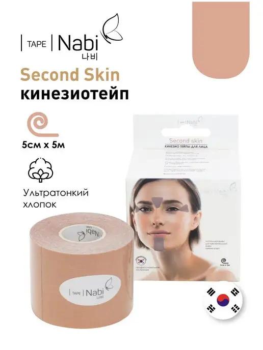 Кинезио тейп Second Skin 5х5 Тейпы для лица