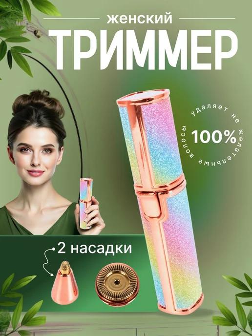 SALE24 | Эпилятор триммер для бровей Battery Operated Eyebrow Trimmer