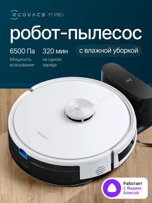 Робот-пылесос с влажной уборкой DEEBOT Y1 PRO ( DLX34 )