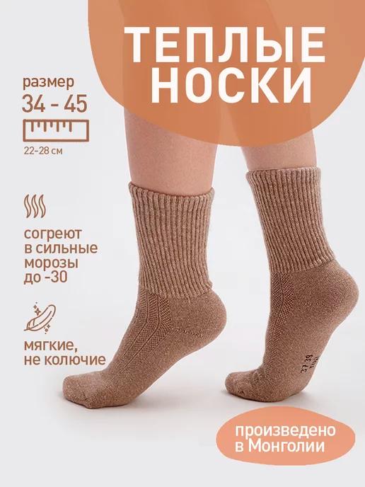 Монгольские носки | Носки теплые