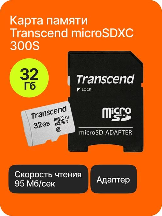 Карта памяти 300S microSDHC 32 Гб