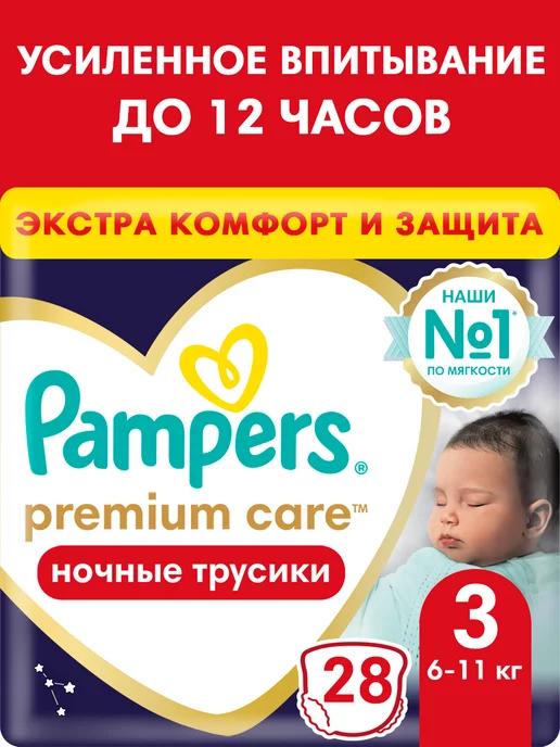 Подгузники трусики ночные Premium Care 3 размер 6-11 кг 28шт