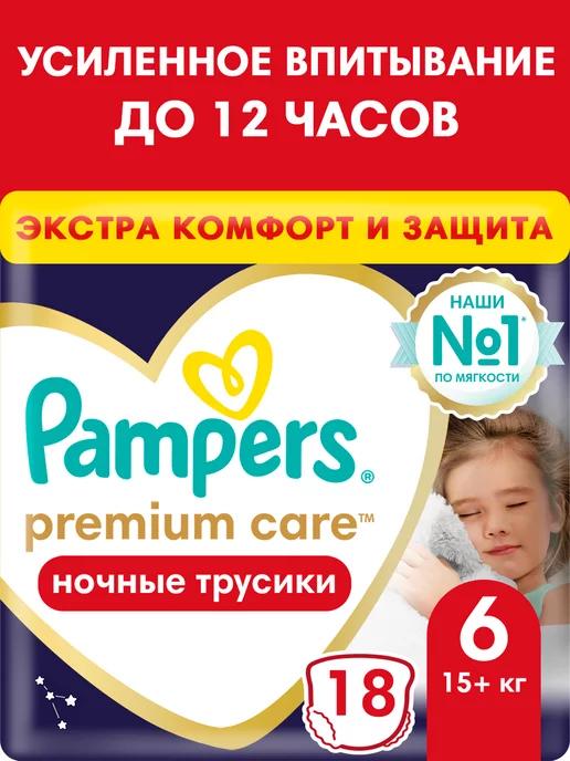 Подгузники трусики ночные Premium Care 6 размер 15+ кг 18 шт