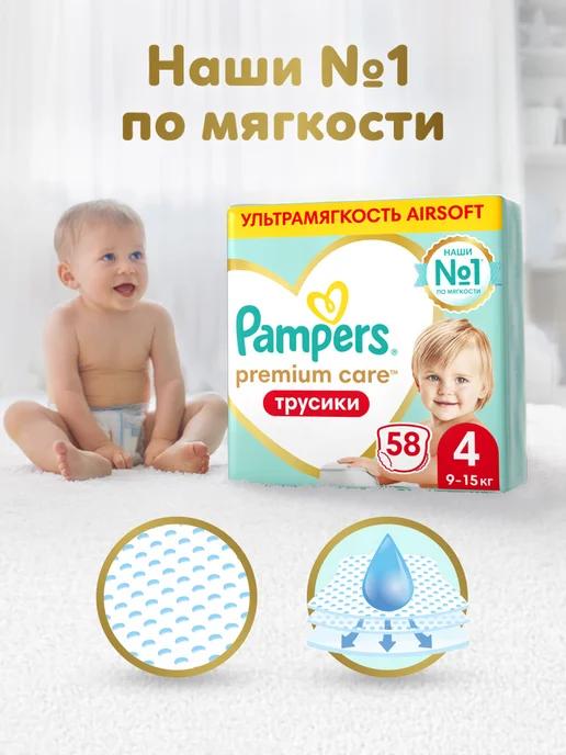 Подгузники трусики Premium Care 4 размер 9-15 кг 58 шт