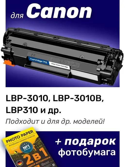 Картридж к Canon LBP3010, LBP3010B, LBP310 (712)