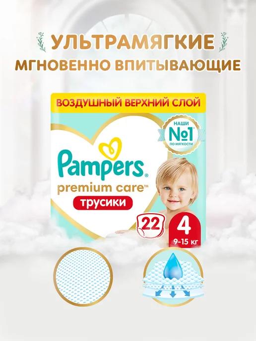 Подгузники трусики Premium Care 4 размер 9-15 кг 22 шт