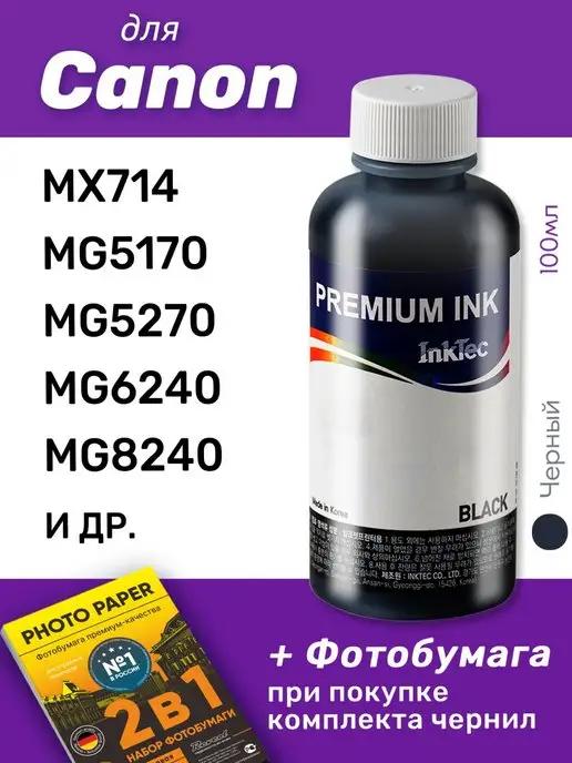 Чернила для Canon PIXMA MX714, MG5170, MG5270, MG6240, 1шт