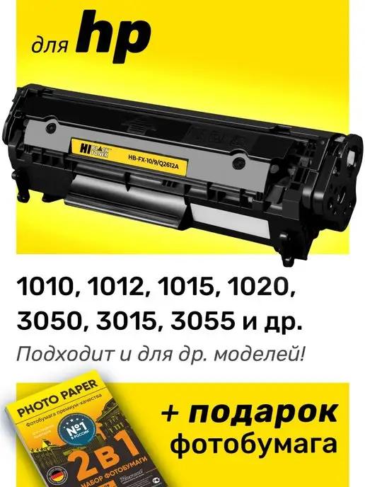 Картридж к HP 1010, 1012, 1015, 1020, 3050, 3015, 3055 (12A)