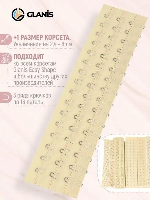 Увеличители размера корсета Easy Shape