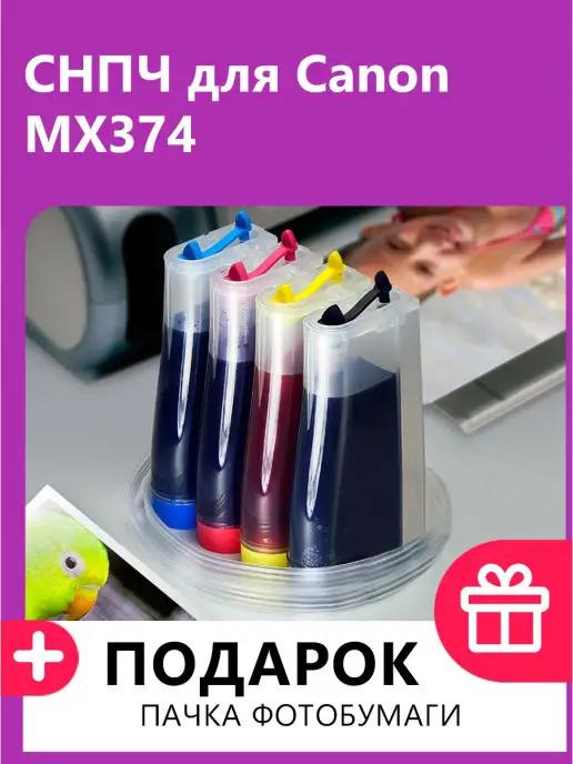 ProPrint | СНПЧ для Canon MX374