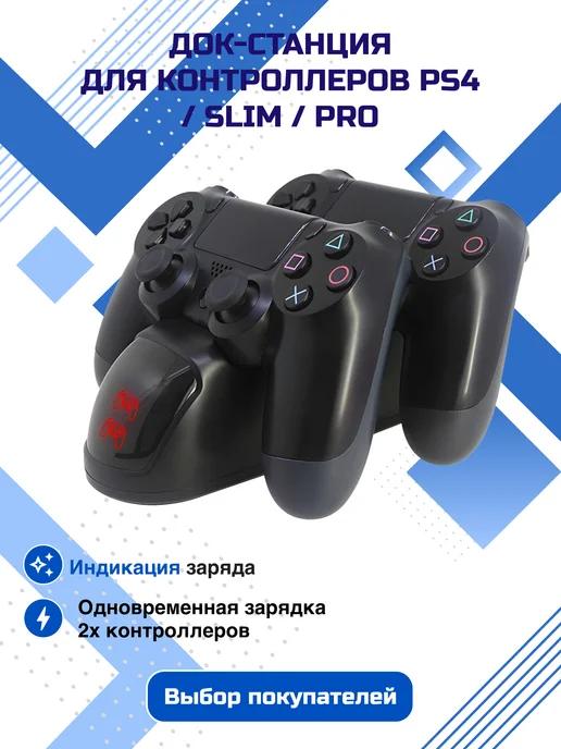 Док станция PS4, зарядная подставка для Dualshock геймпадов