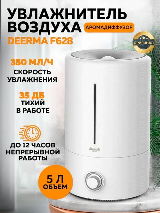 Увлажнитель воздуха для дома Dem-F628