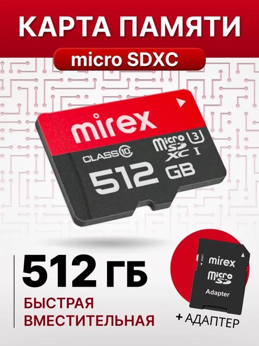 Mirex | Карта памяти 512 ГБ microSDXС class 10 UHS-I (U3)