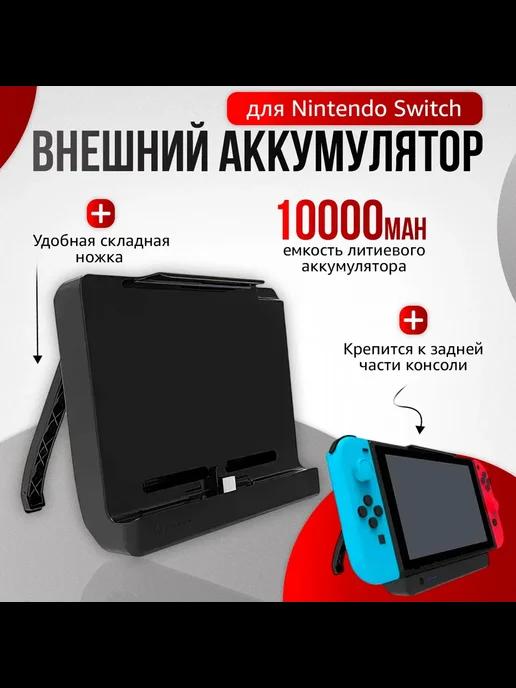 АКБ для Nintendo Switch 10000 mAh, TNS-1718