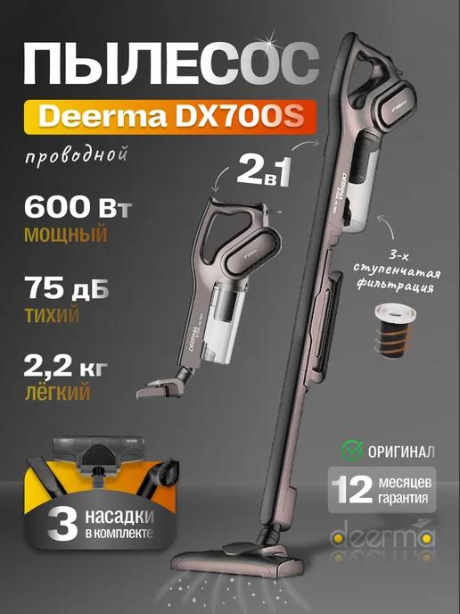 Пылесос вертикальный мощный для дома проводной DX700S