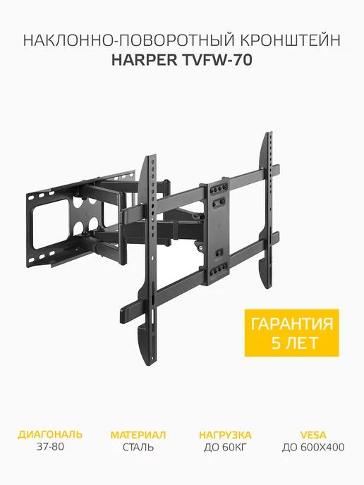 Кронштейн для телевизора настенный 37-80" TVFW-70