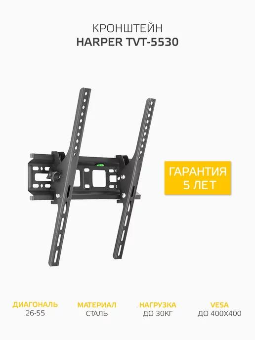 Кронштейн для телевизора на стену 55" TVT-5530