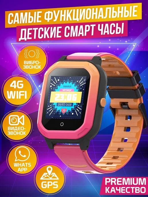 Смарт часы детские 4G GPS Сим карта Видеосвязь