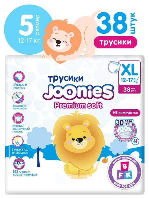 JOONIES | Трусики Premium, XL (12-17 кг), 38 шт