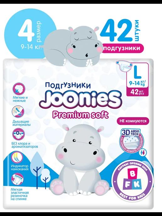 JOONIES | Подгузники Premium, L (9-14 кг), 42 шт