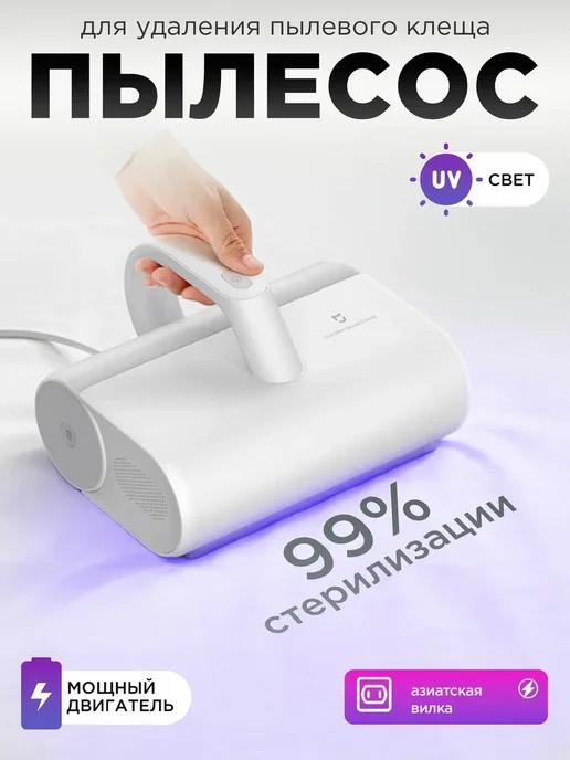 Пылесос для мебели от клещей и шерсти MJCMY01DY