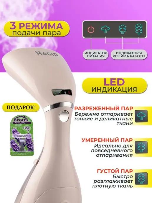 Отпариватель вертикальный ручной c LED-дисплеем + подарок