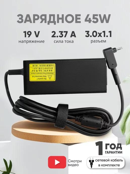 Зарядка для ноутбука 45W 19V 2.37А разъем 3.0x1.1mm