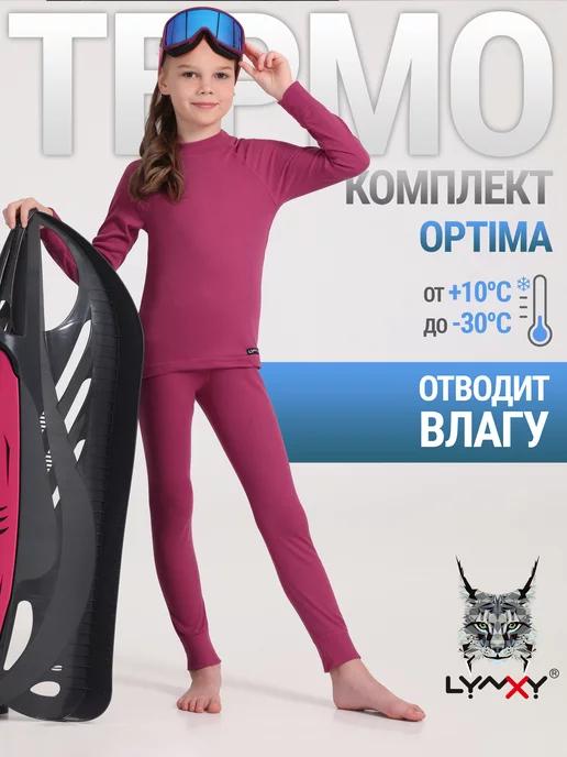 Термокомплект спортивный с начесом зима Optima