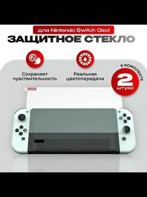 Защитные стекла для Nintendo Switch Oled 2 шт, TNS-1156