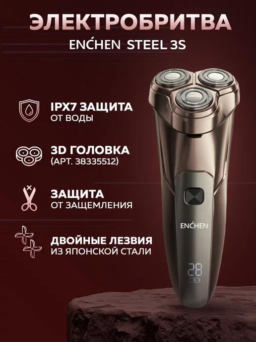 Электробритва мужская BlackStone Steel 3S