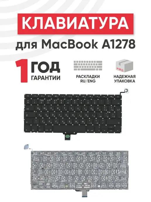 Клавиатура для ноутбука MacBook A1278 большой UK enter