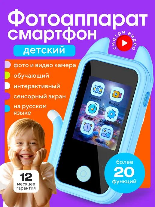 Детский фотоаппарат-смартфон с сенсорным экраном