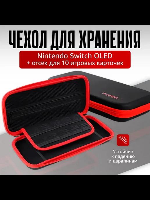 Чехлы для игровых консолей