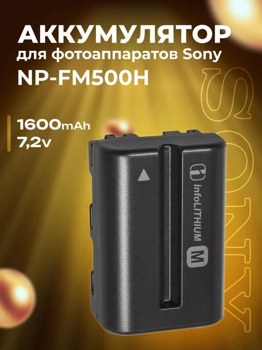 Аккумулятор для фотоаппаратов Sony NP-FM500H