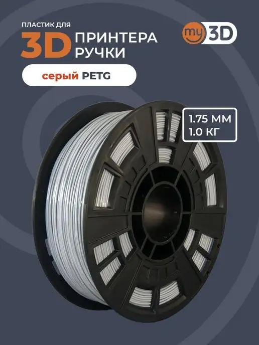 PETG пластик для 3д принтера 3d ручки печати филамент 1.75