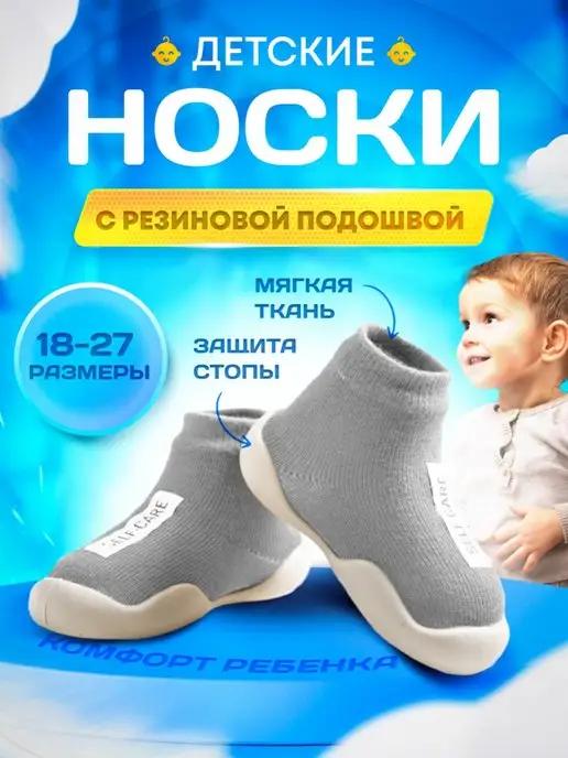 Носки тапочки детские