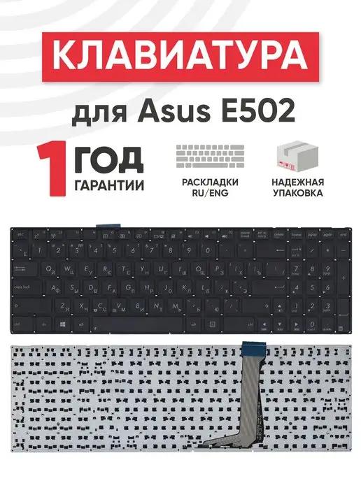 Клавиатура для ноутбука E502, E502S, E502M, E502MA