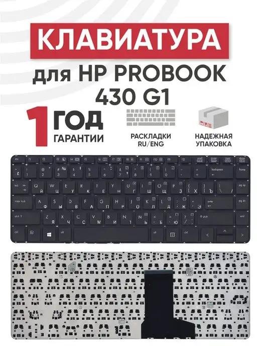 Клавиатура для ноутбука ProBook 430 G1