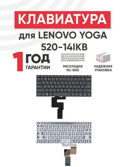 Клавиатура для ноутбука Yoga 520-14IKB