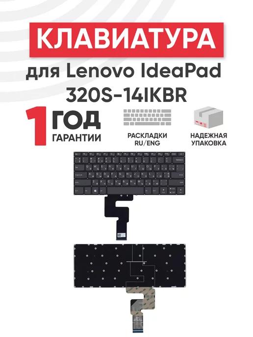 Клавиатура для ноутбука IdeaPad 320S-14IKBR