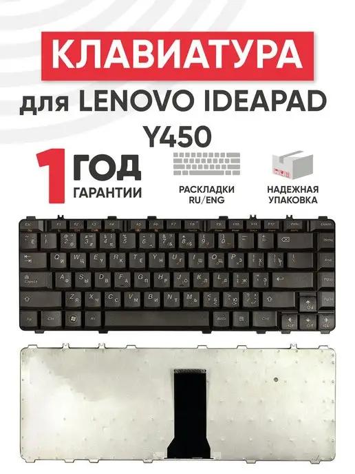 Клавиатура для ноутбука IdeaPad Y450, Y550, Y460A, Y560P