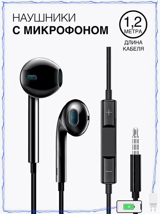 GQbox | Наушники с микрофоном Jack 3,5